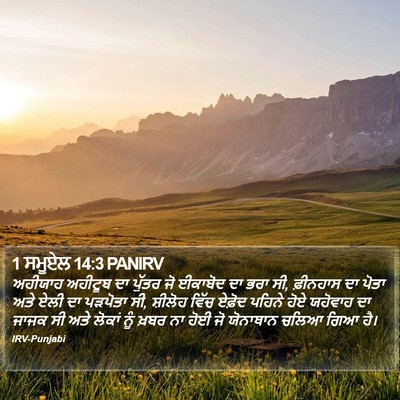 1 ਸਮੂਏਲ 14:3 PANIRV Bible Verse Image