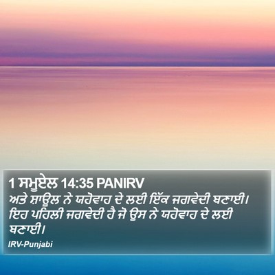 1 ਸਮੂਏਲ 14:35 PANIRV Bible Verse Image