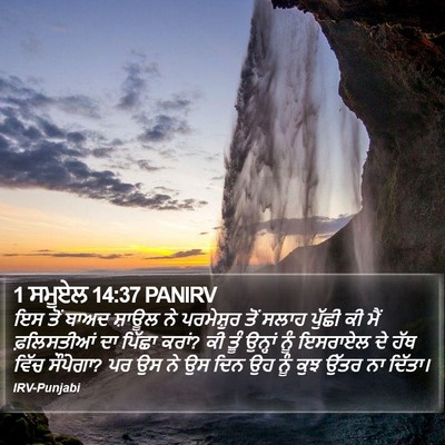 1 ਸਮੂਏਲ 14:37 PANIRV Bible Verse Image