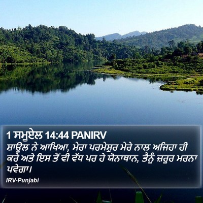 1 ਸਮੂਏਲ 14:44 PANIRV Bible Verse Image