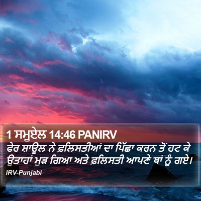 1 ਸਮੂਏਲ 14:46 PANIRV Bible Verse Image