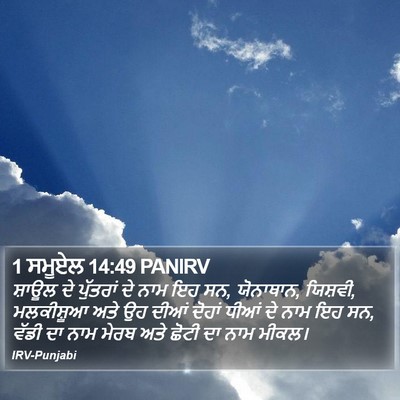 1 ਸਮੂਏਲ 14:49 PANIRV Bible Verse Image
