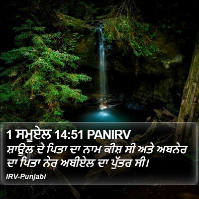1 ਸਮੂਏਲ 14:51 PANIRV Bible Verse Image