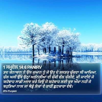 1 ਸਮੂਏਲ 14:6 PANIRV Bible Verse Image