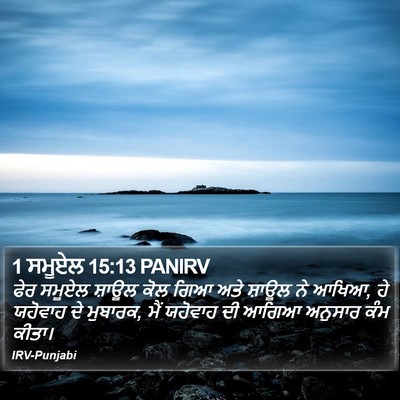 1 ਸਮੂਏਲ 15:13 PANIRV Bible Verse Image