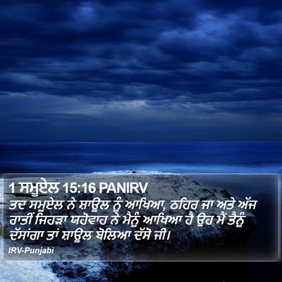 1 ਸਮੂਏਲ 15:16 PANIRV Bible Verse Image