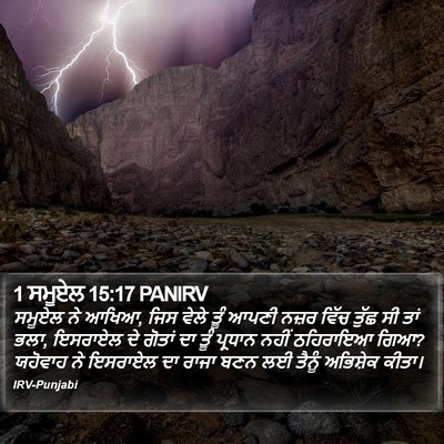 1 ਸਮੂਏਲ 15:17 PANIRV Bible Verse Image