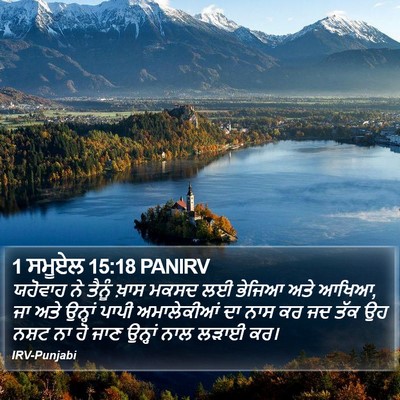 1 ਸਮੂਏਲ 15:18 PANIRV Bible Verse Image