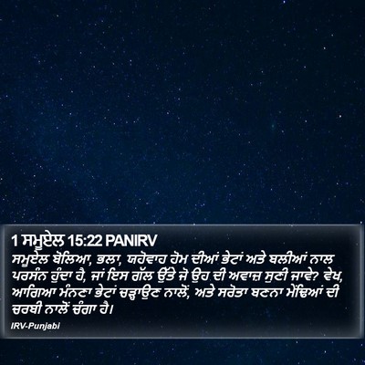 1 ਸਮੂਏਲ 15:22 PANIRV Bible Verse Image