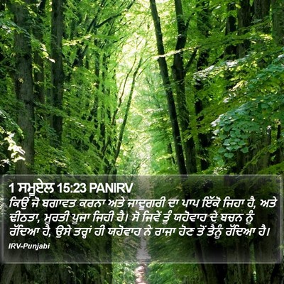 1 ਸਮੂਏਲ 15:23 PANIRV Bible Verse Image