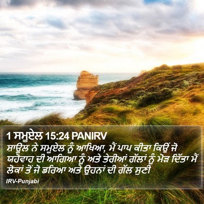 1 ਸਮੂਏਲ 15:24 PANIRV Bible Verse Image