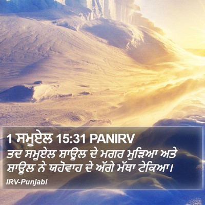 1 ਸਮੂਏਲ 15:31 PANIRV Bible Verse Image