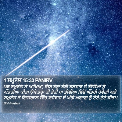 1 ਸਮੂਏਲ 15:33 PANIRV Bible Verse Image