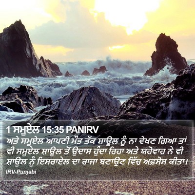 1 ਸਮੂਏਲ 15:35 PANIRV Bible Verse Image