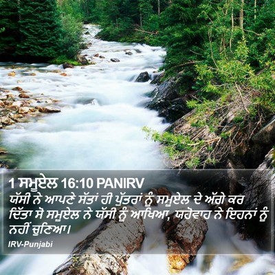 1 ਸਮੂਏਲ 16:10 PANIRV Bible Verse Image