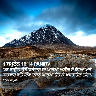 1 ਸਮੂਏਲ 16:14 PANIRV Bible Verse Image