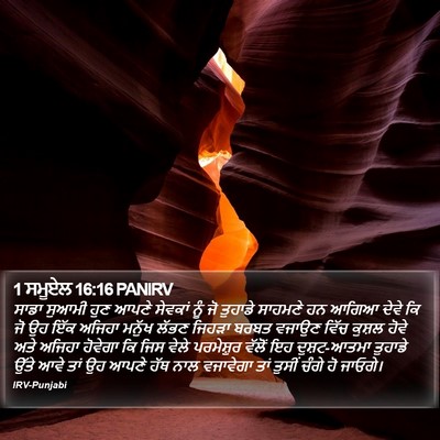 1 ਸਮੂਏਲ 16:16 PANIRV Bible Verse Image