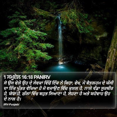 1 ਸਮੂਏਲ 16:18 PANIRV Bible Verse Image