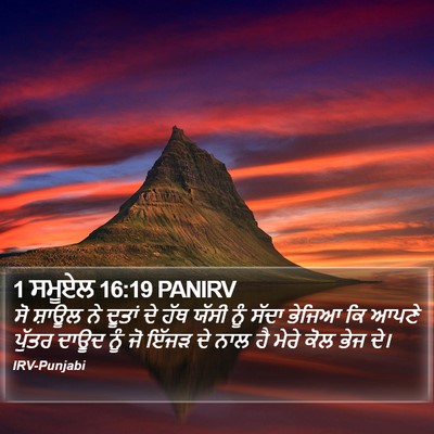 1 ਸਮੂਏਲ 16:19 PANIRV Bible Verse Image