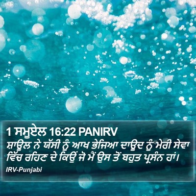 1 ਸਮੂਏਲ 16:22 PANIRV Bible Verse Image