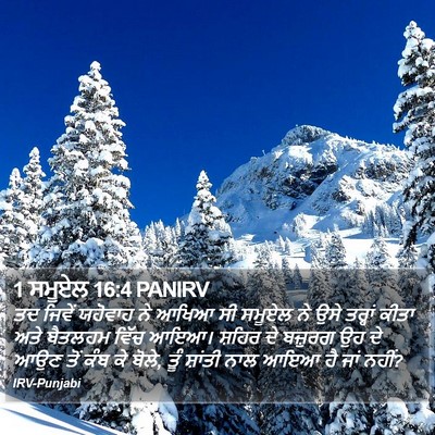 1 ਸਮੂਏਲ 16:4 PANIRV Bible Verse Image