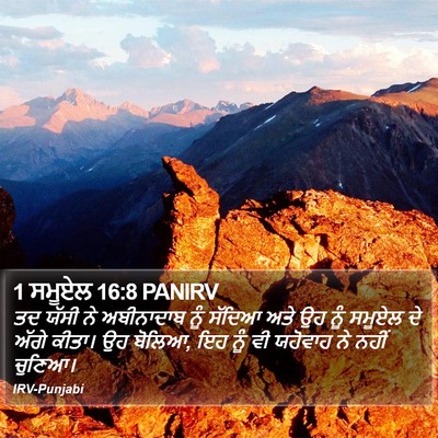 1 ਸਮੂਏਲ 16:8 PANIRV Bible Verse Image