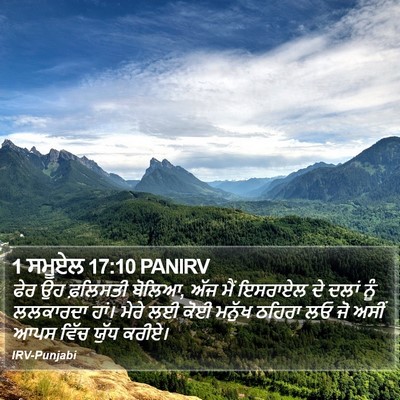 1 ਸਮੂਏਲ 17:10 PANIRV Bible Verse Image