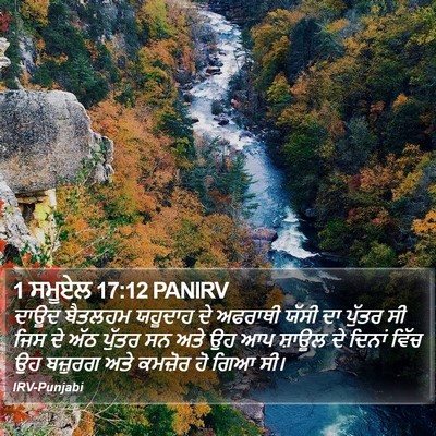 1 ਸਮੂਏਲ 17:12 PANIRV Bible Verse Image