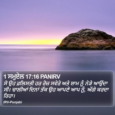 1 ਸਮੂਏਲ 17:16 PANIRV Bible Verse Image