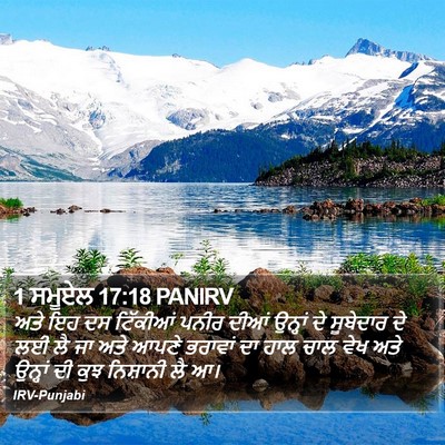 1 ਸਮੂਏਲ 17:18 PANIRV Bible Verse Image