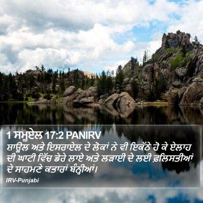 1 ਸਮੂਏਲ 17:2 PANIRV Bible Verse Image