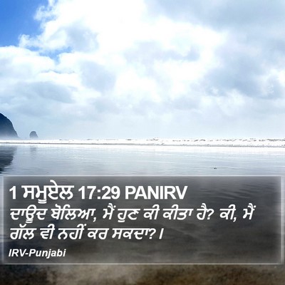 1 ਸਮੂਏਲ 17:29 PANIRV Bible Verse Image