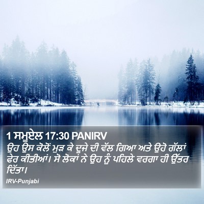 1 ਸਮੂਏਲ 17:30 PANIRV Bible Verse Image