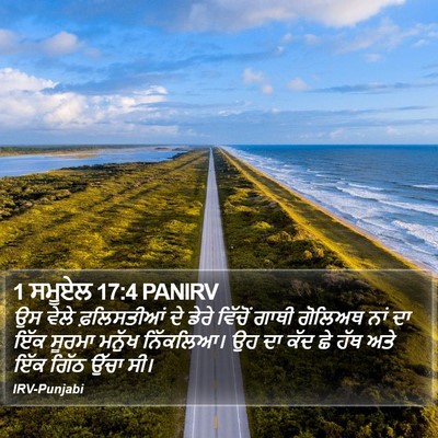 1 ਸਮੂਏਲ 17:4 PANIRV Bible Verse Image