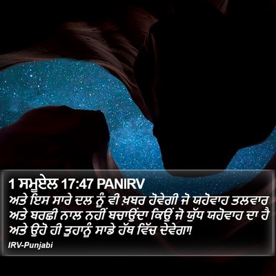 1 ਸਮੂਏਲ 17:47 PANIRV Bible Verse Image