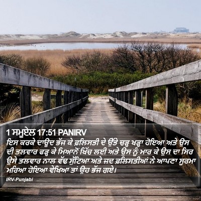1 ਸਮੂਏਲ 17:51 PANIRV Bible Verse Image