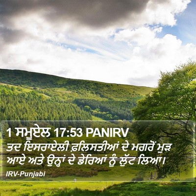 1 ਸਮੂਏਲ 17:53 PANIRV Bible Verse Image