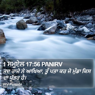 1 ਸਮੂਏਲ 17:56 PANIRV Bible Verse Image
