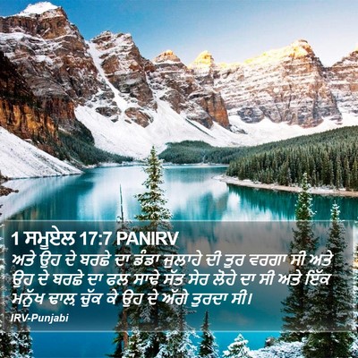 1 ਸਮੂਏਲ 17:7 PANIRV Bible Verse Image