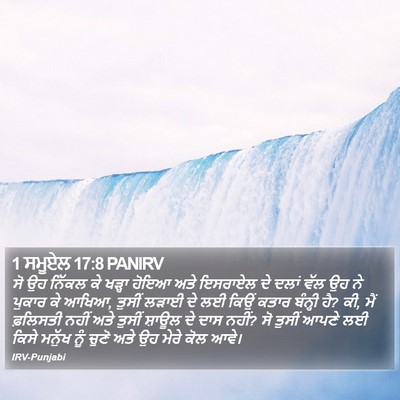1 ਸਮੂਏਲ 17:8 PANIRV Bible Verse Image