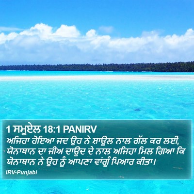 1 ਸਮੂਏਲ 18:1 PANIRV Bible Verse Image