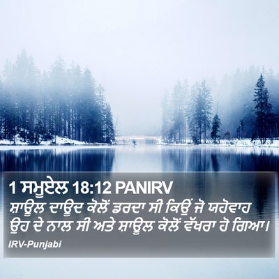 1 ਸਮੂਏਲ 18:12 PANIRV Bible Verse Image