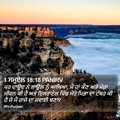 1 ਸਮੂਏਲ 18:18 PANIRV Bible Verse Image