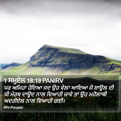 1 ਸਮੂਏਲ 18:19 PANIRV Bible Verse Image