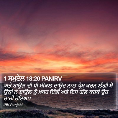 1 ਸਮੂਏਲ 18:20 PANIRV Bible Verse Image