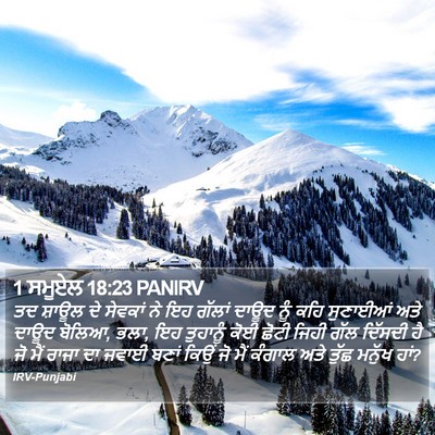 1 ਸਮੂਏਲ 18:23 PANIRV Bible Verse Image