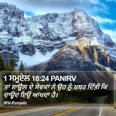 1 ਸਮੂਏਲ 18:24 PANIRV Bible Verse Image