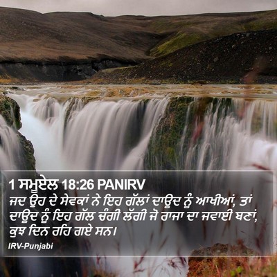 1 ਸਮੂਏਲ 18:26 PANIRV Bible Verse Image