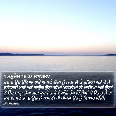 1 ਸਮੂਏਲ 18:27 PANIRV Bible Verse Image