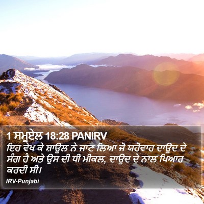 1 ਸਮੂਏਲ 18:28 PANIRV Bible Verse Image